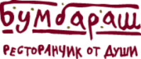 Ресторан "Бумбараш" Ресторан "Бумбараш"